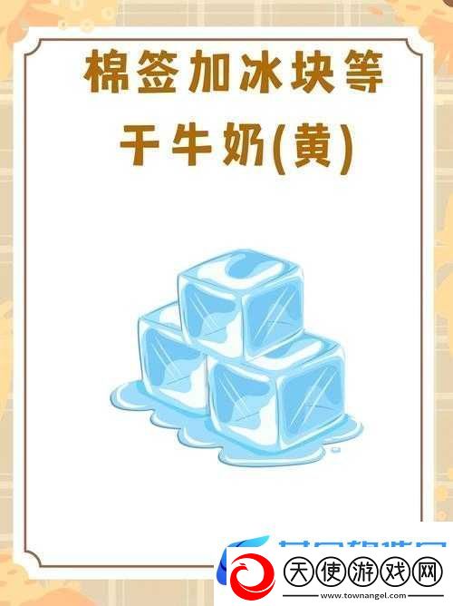 棉签加酒精等于牛奶