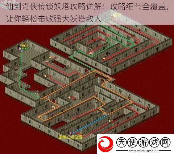 仙剑奇侠传锁妖塔攻略详解