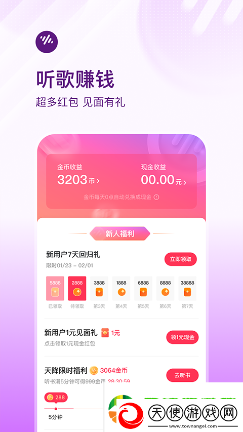 番茄畅听免费听歌app下载