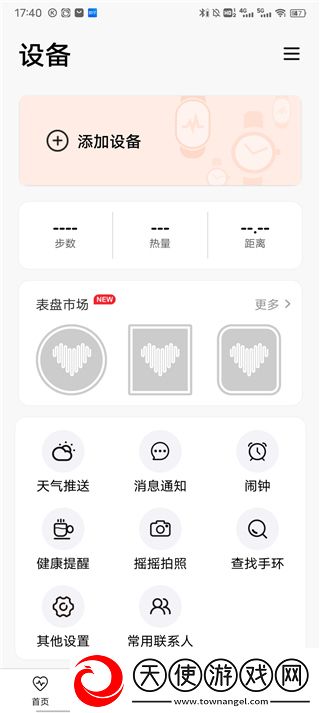 Wearfit Pro智能手表