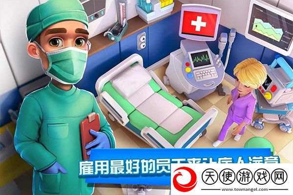 梦想医院最新版(Dream Hospital)