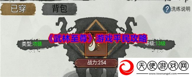 武林至尊游戏平民攻略