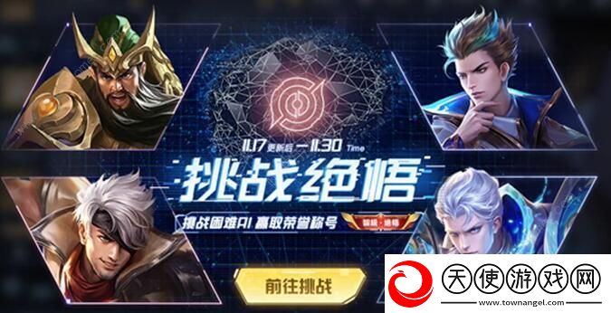 王者荣耀绝悟挑战攻略大全
