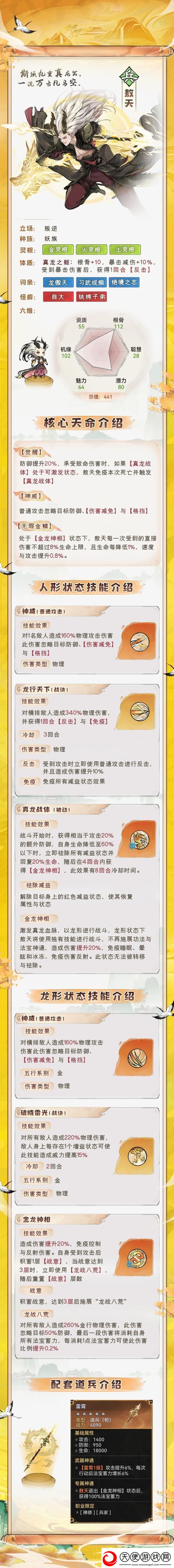 最强祖师敖天怎么样