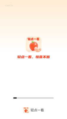 轻点一看