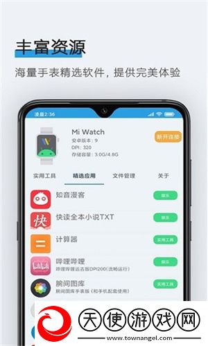 腕间应用助手手表版