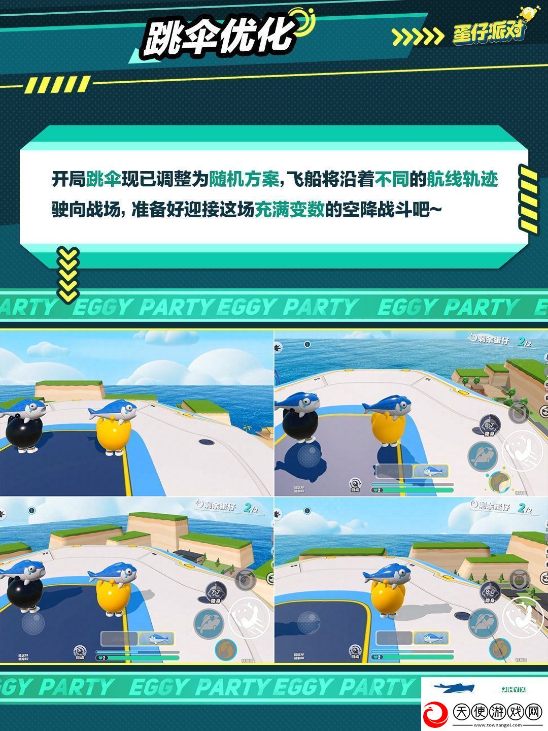 蛋仔派对7月4日特种蛋突击有什么更新