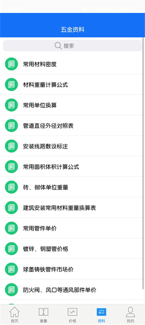 蓝光五金手册手机版