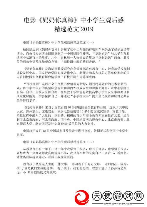 电影妈妈你真棒插曲快来救救我