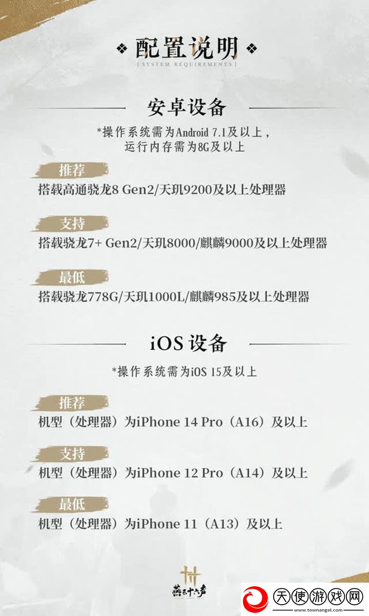 燕云十六声移动端要来了