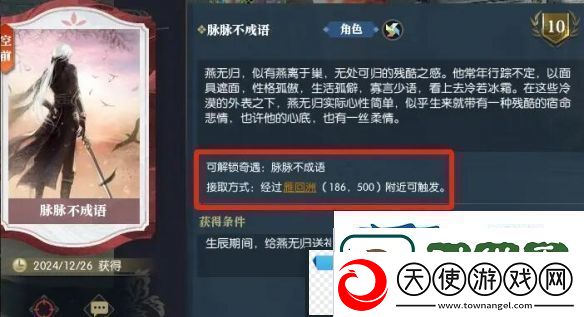 逆水寒手游脉脉不成语奇遇在哪触发
