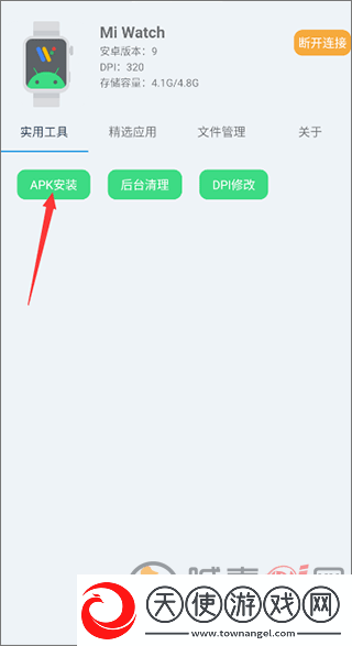 腕间应用助手手表版