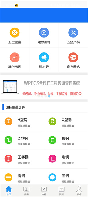 蓝光五金手册手机版