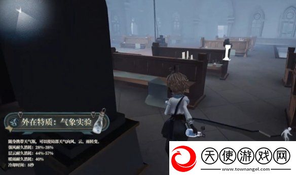 第五人格气象学家技能是什么