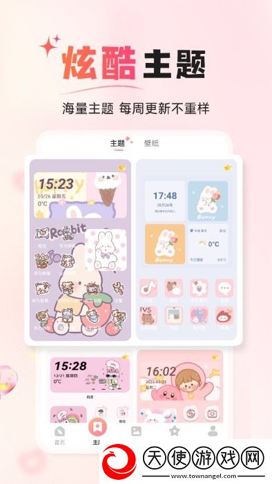 风糖小组件最新版