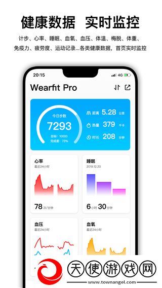 Wearfit Pro智能手表