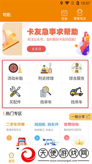 卡兄卡弟司机端