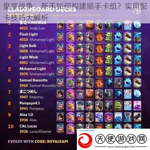 皇室战争