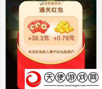 全民趣消消红包版