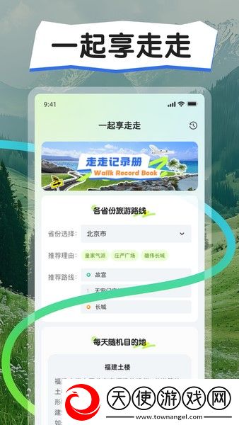 一起享走走