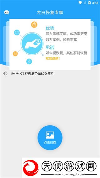 大白恢复照片