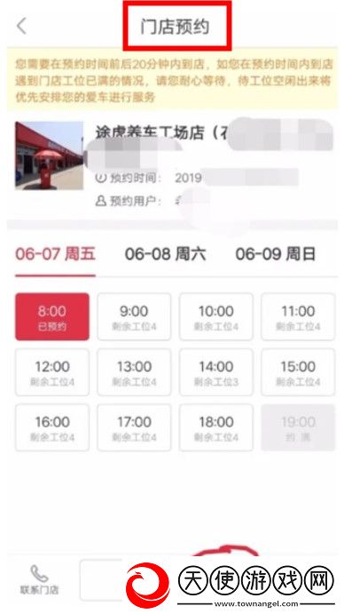 途虎养车安装