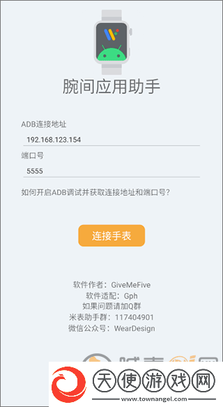 腕间应用助手手表版