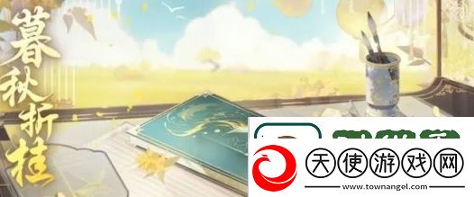 花亦山心之月暮秋折桂活动玩法攻略一览