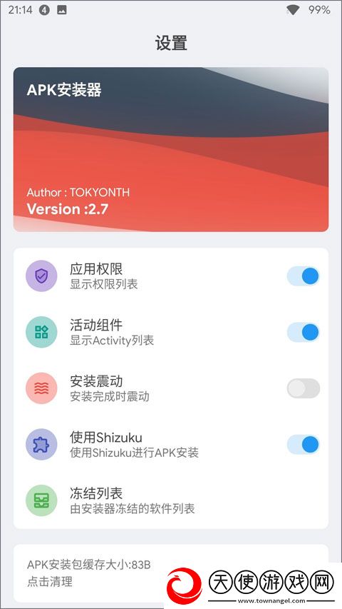apk安装器TV版