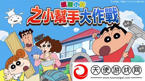 蜡笔小新之小帮手大作战2023最新版