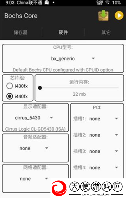 Bochs模拟器