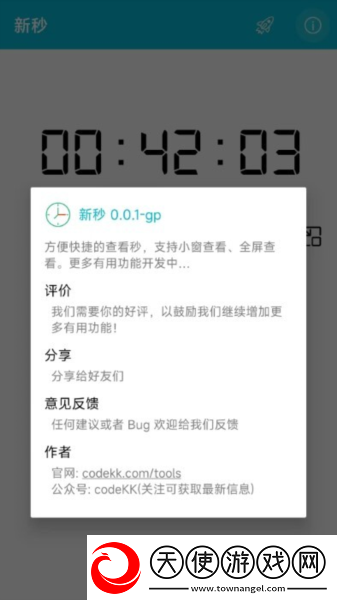 新秒