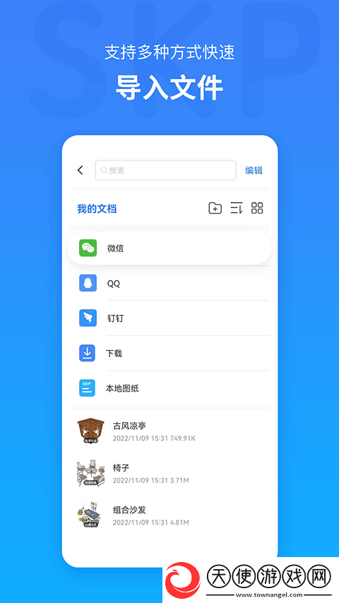 草图大师SKP