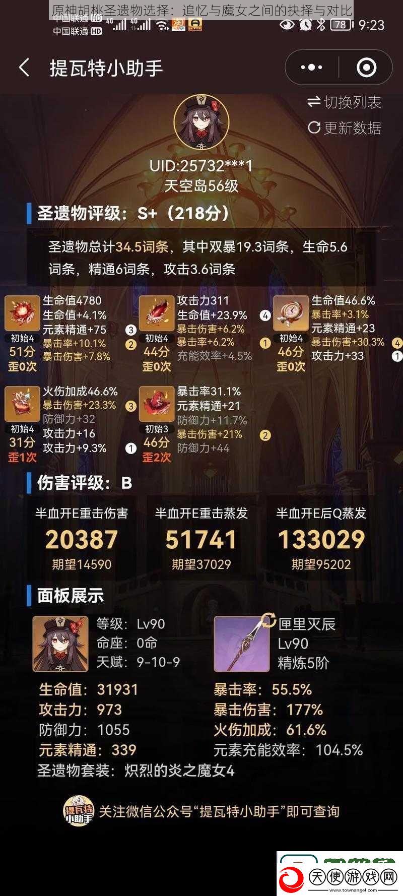 原神胡桃圣遗物选择