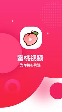 蜜桃视频app下载直播