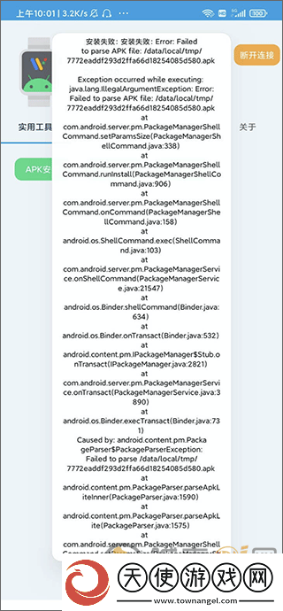 腕间应用助手手表版