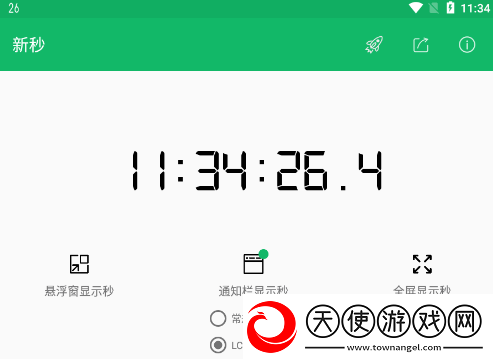 新秒