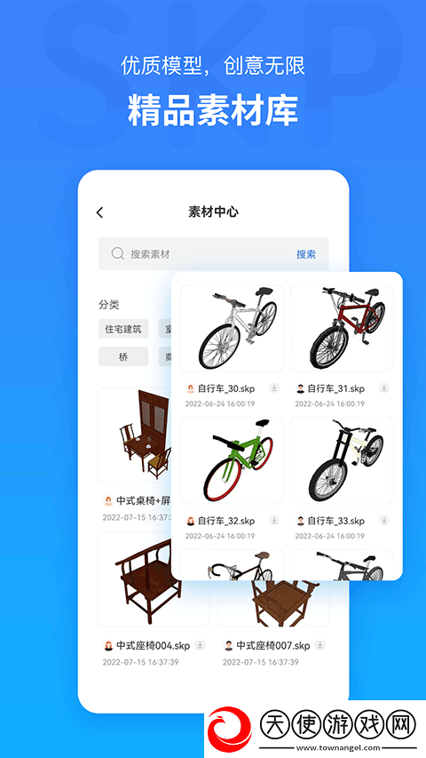 草图大师SKP