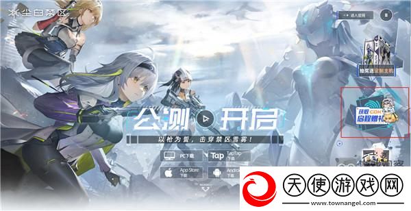 尘白禁区官网兑换码启程赠礼获得攻略