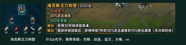 英雄联盟s14新装备海克斯注力刚壁效果介绍