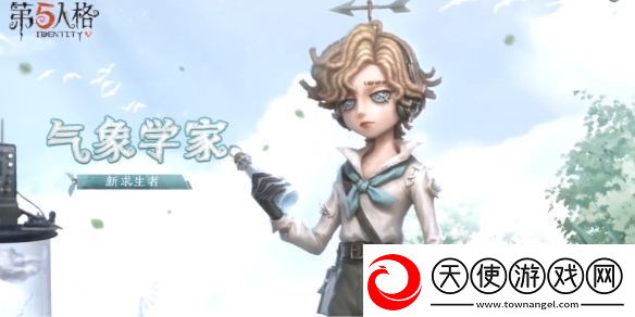 第五人格气象学家技能是什么