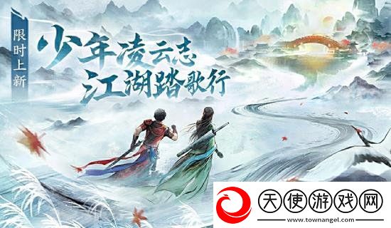 逆水寒手游联动少年歌行活动来袭