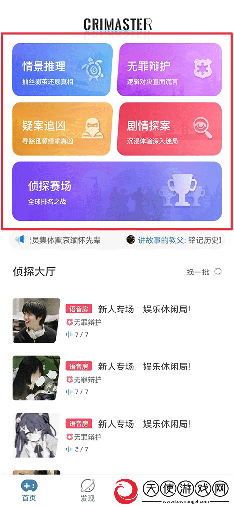 CRIMASTER侦探联盟