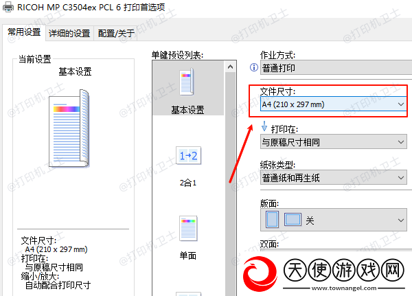 打印机怎么设置a4打印尺寸