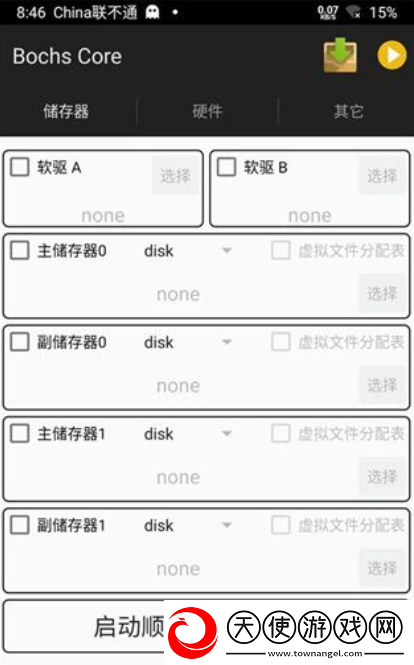 Bochs模拟器
