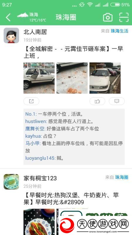 香山网论坛版app下载安装