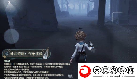 第五人格气象学家技能是什么