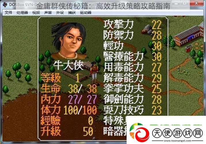 金庸群侠传秘籍