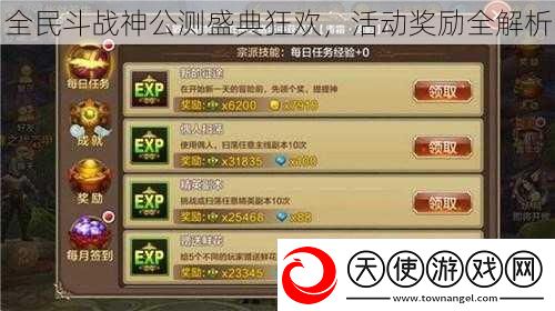 全民斗战神公测盛典狂欢活动奖励全解析
