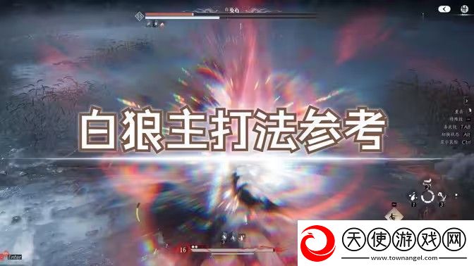 燕云十六声白狼主怎么打